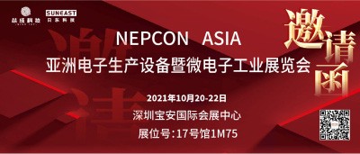 10.20-22與您相約深圳NEPCON電子設(shè)備展！